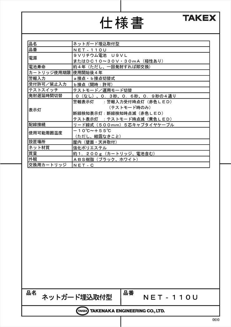 ネットガード 埋込取付型 TAKEX 竹中エンジニアリング カメラ・ビデオ