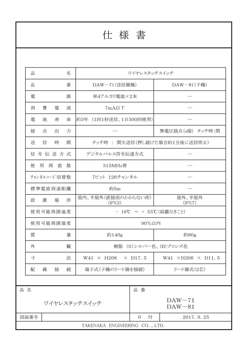 竹中エンジニアリング TAKEX 自動ドア タッチスイッチ ワイヤレス