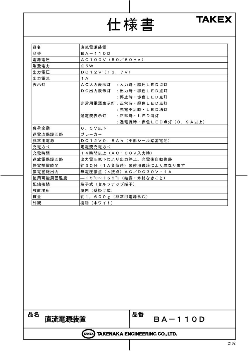 直流電源装置 TAKEX 竹中エンジニアリング カメラ・ビデオカメラ・光学