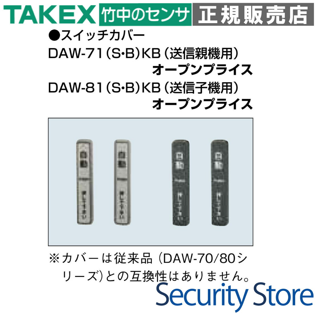 楽天市場】【DAW-100】 ワイヤレスタッチスイッチ 送信親機 TAKEX 竹中