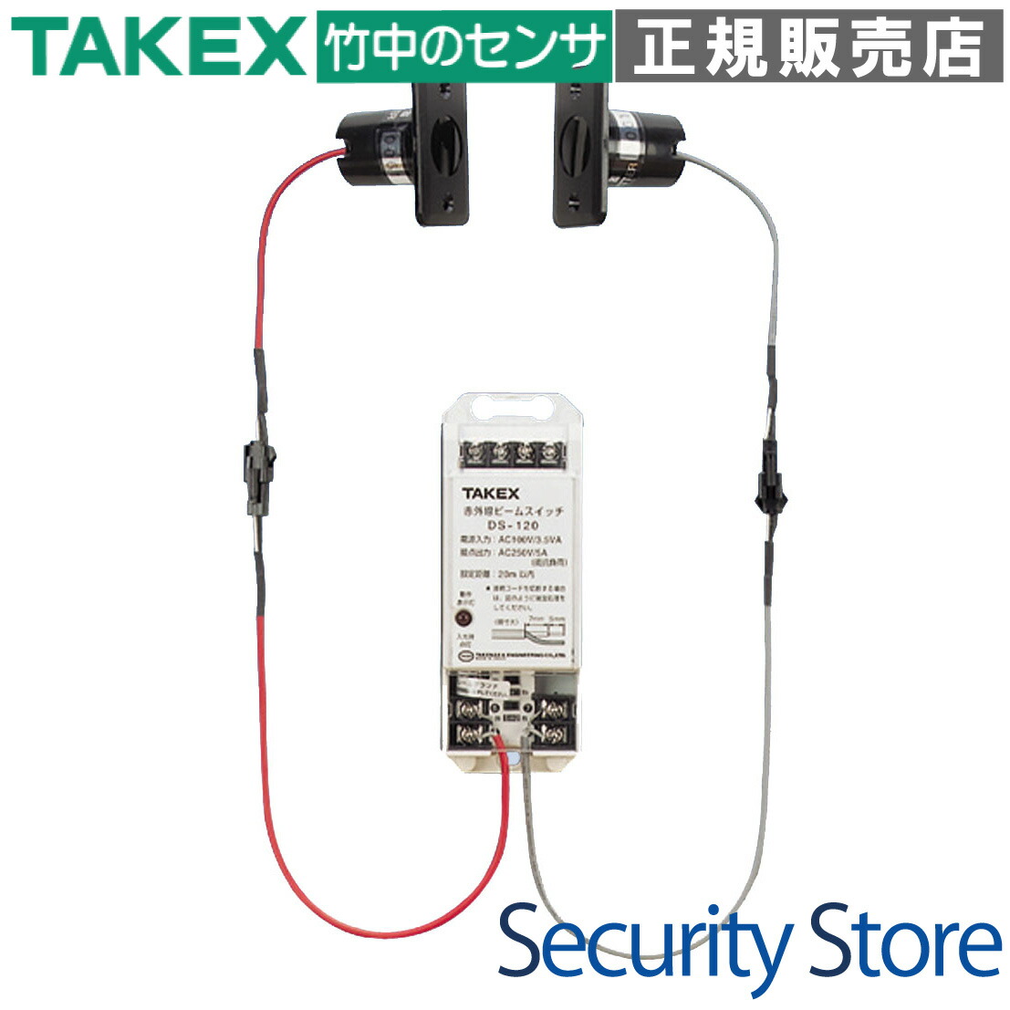 【DS-120】 赤外線ビームスイッチ TAKEX 竹中エンジニアリング