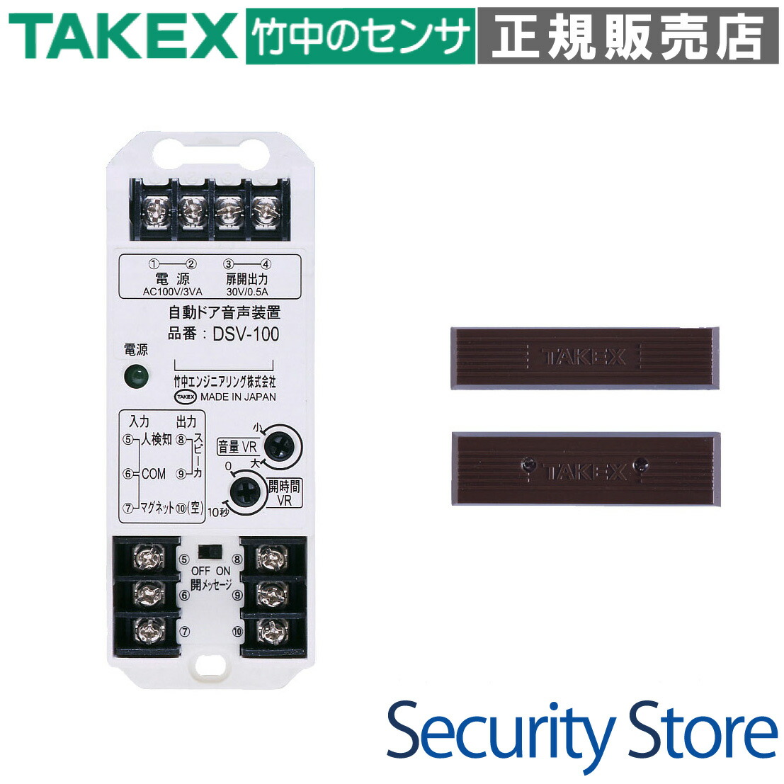【DSV-100】 自動小銃部屋の入り口用音吐とり備える TAKEX 竹中応用科学