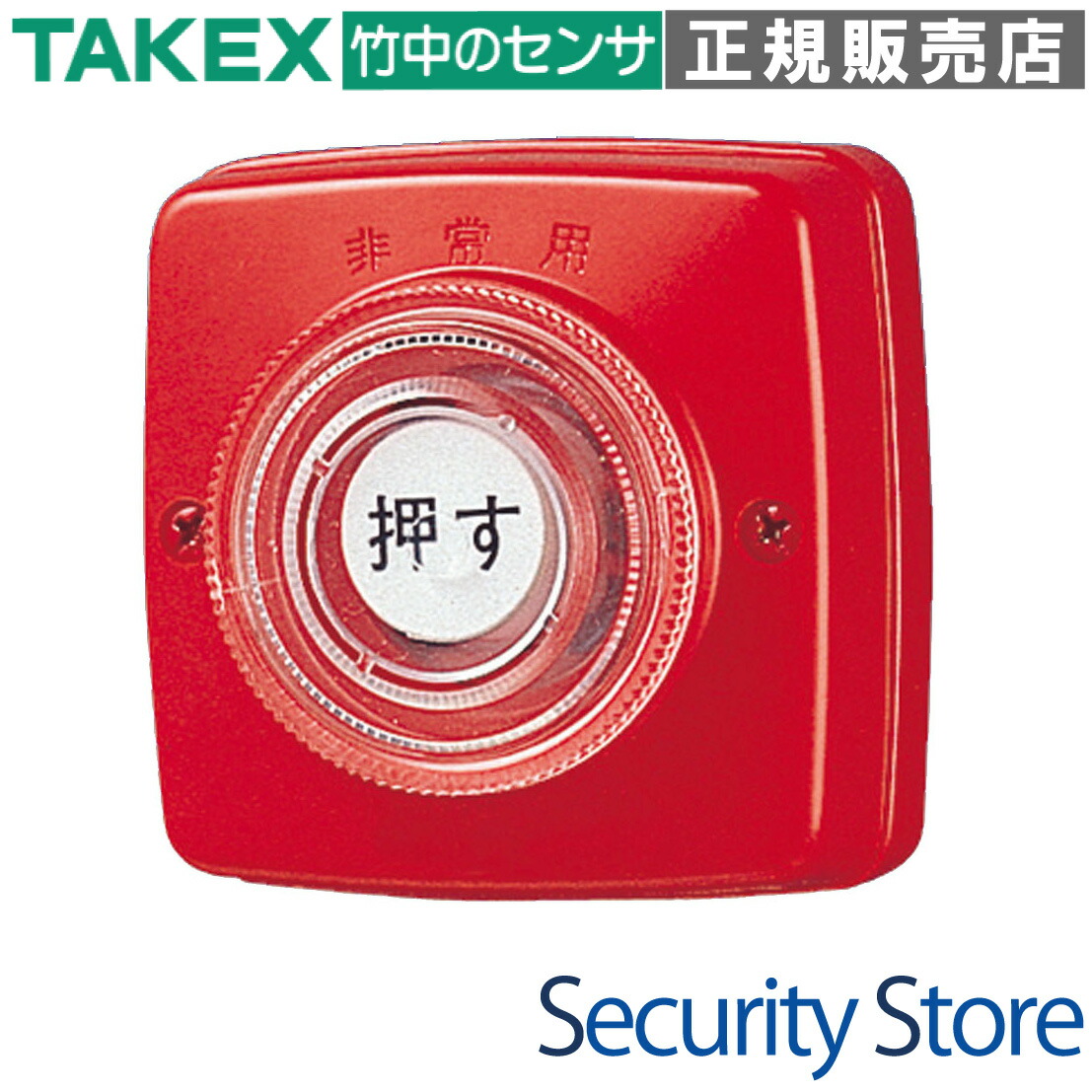 楽天市場】【EK56】 非常用押ボタン TAKEX 竹中エンジニアリング