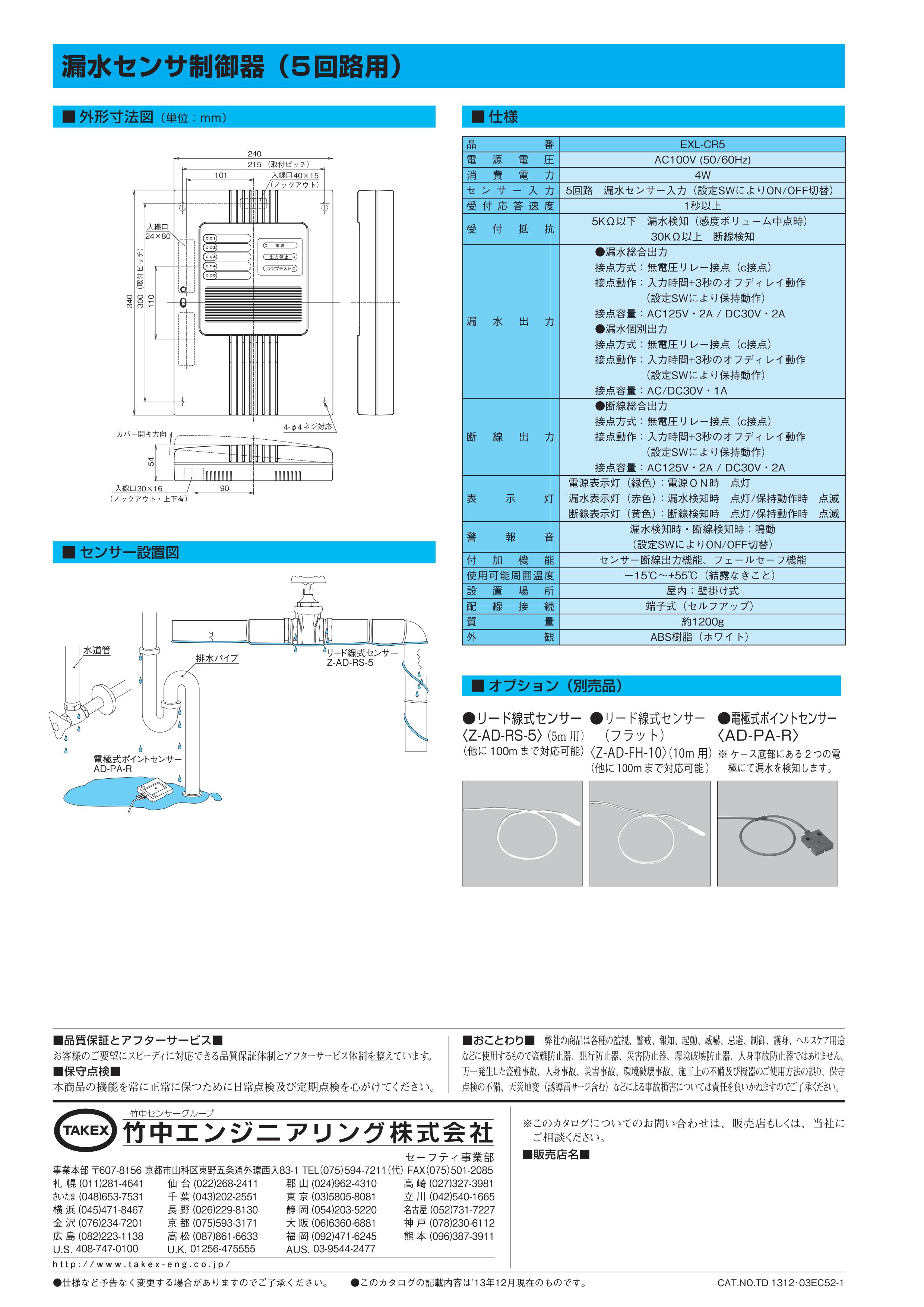 人気ブランドを - エクサイトセキュリティ 漏水検知（検知器・送信機