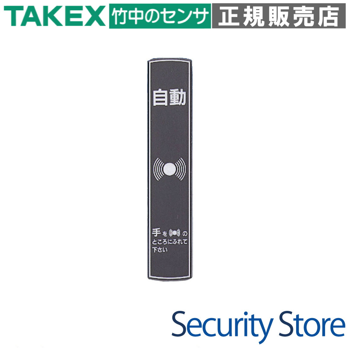 【GP-70】 疑似タッチプレート 5枚 TAKEX 竹中エンジニアリング