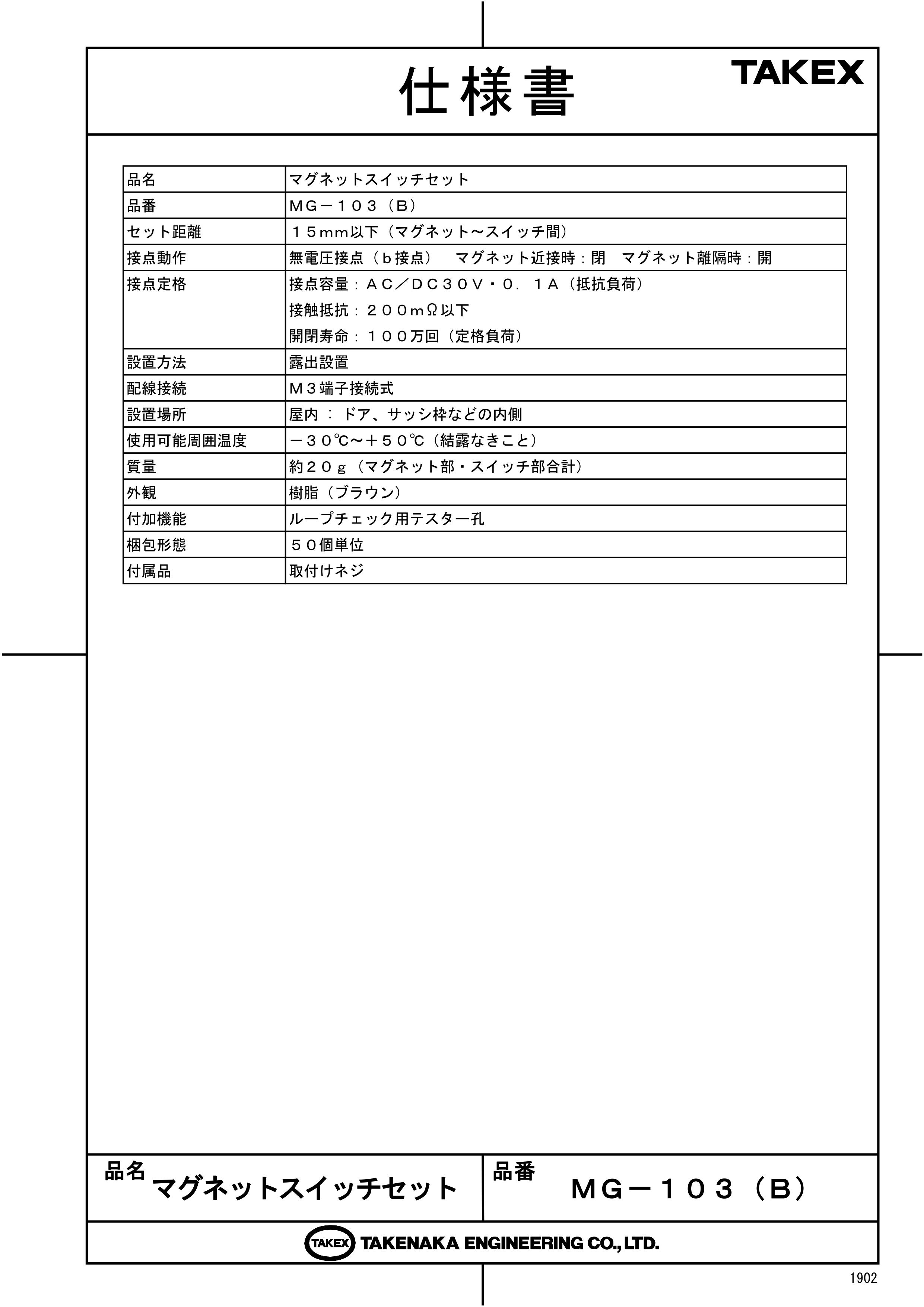 入荷予定商品の通販 TAKEX防水型マグネットスイッチＢ接点型ブラウンMG