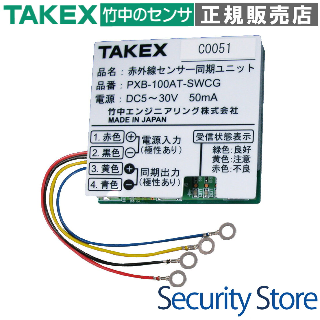 【PXB-100AT-SWCG】 赤外線センサー同期ユニット TAKEX 竹中エンジニアリング