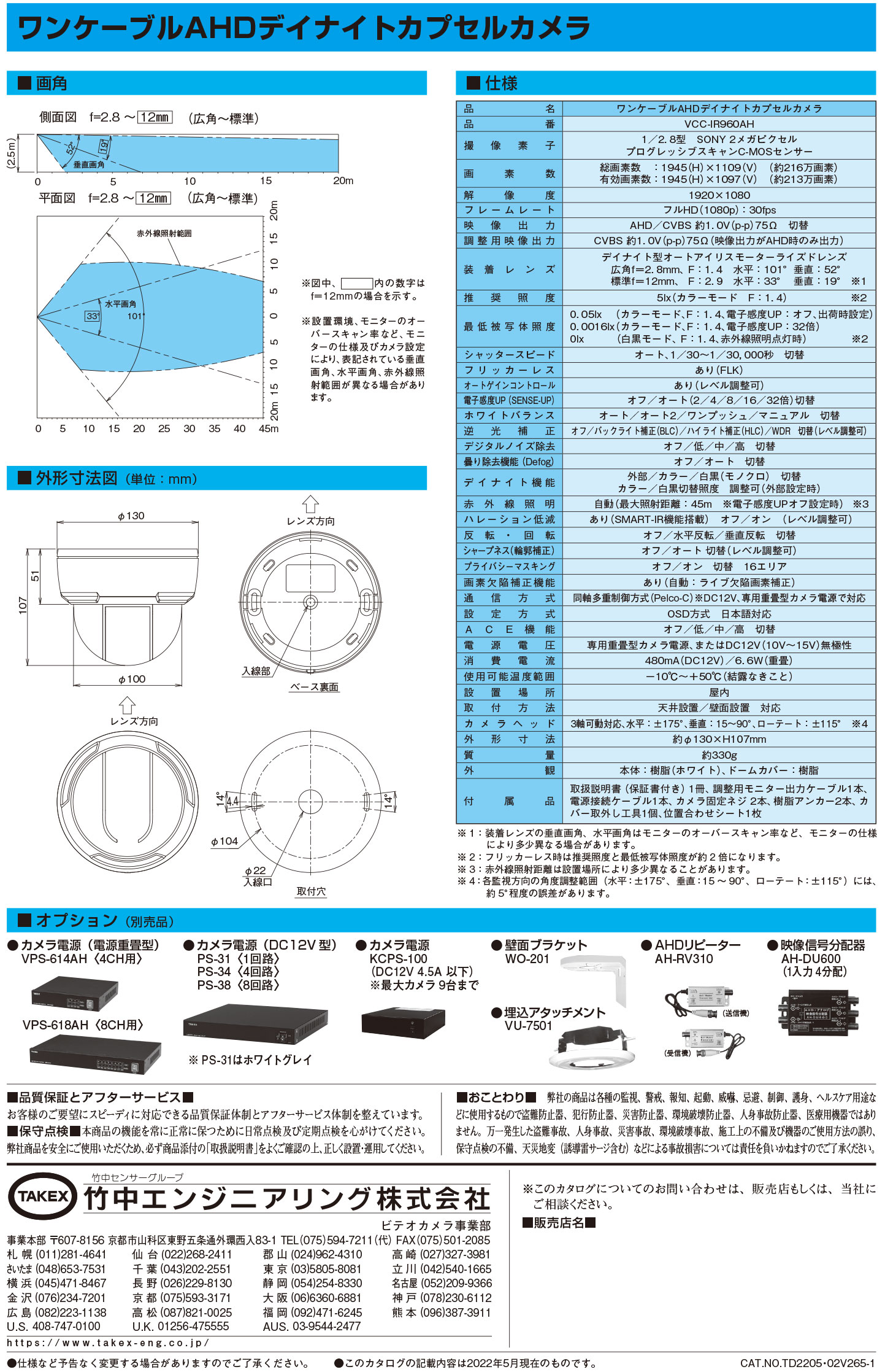 ワンケーブルAHDデイナイトカプセルカメラ TAKEX 竹中エンジニアリング