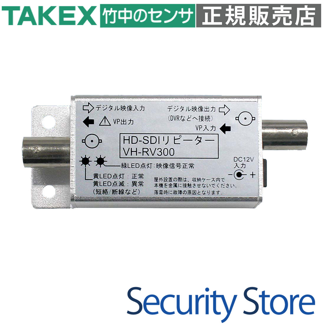【VH-RV300】 固定ディスク-SDIリピーター TAKEX 竹中応用科学