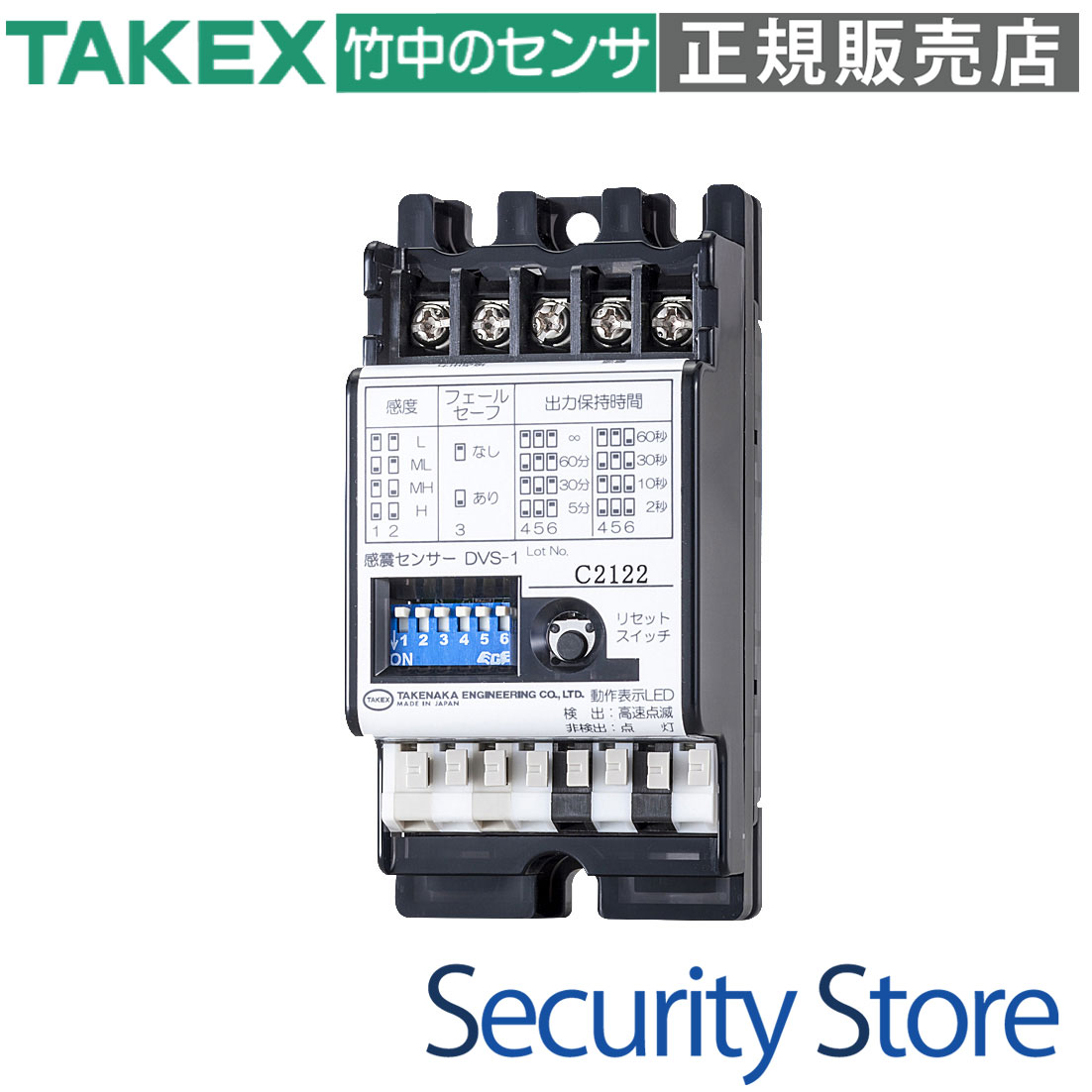 【DVS-1】 感震センサー TAKEX 竹中エンジニアリング