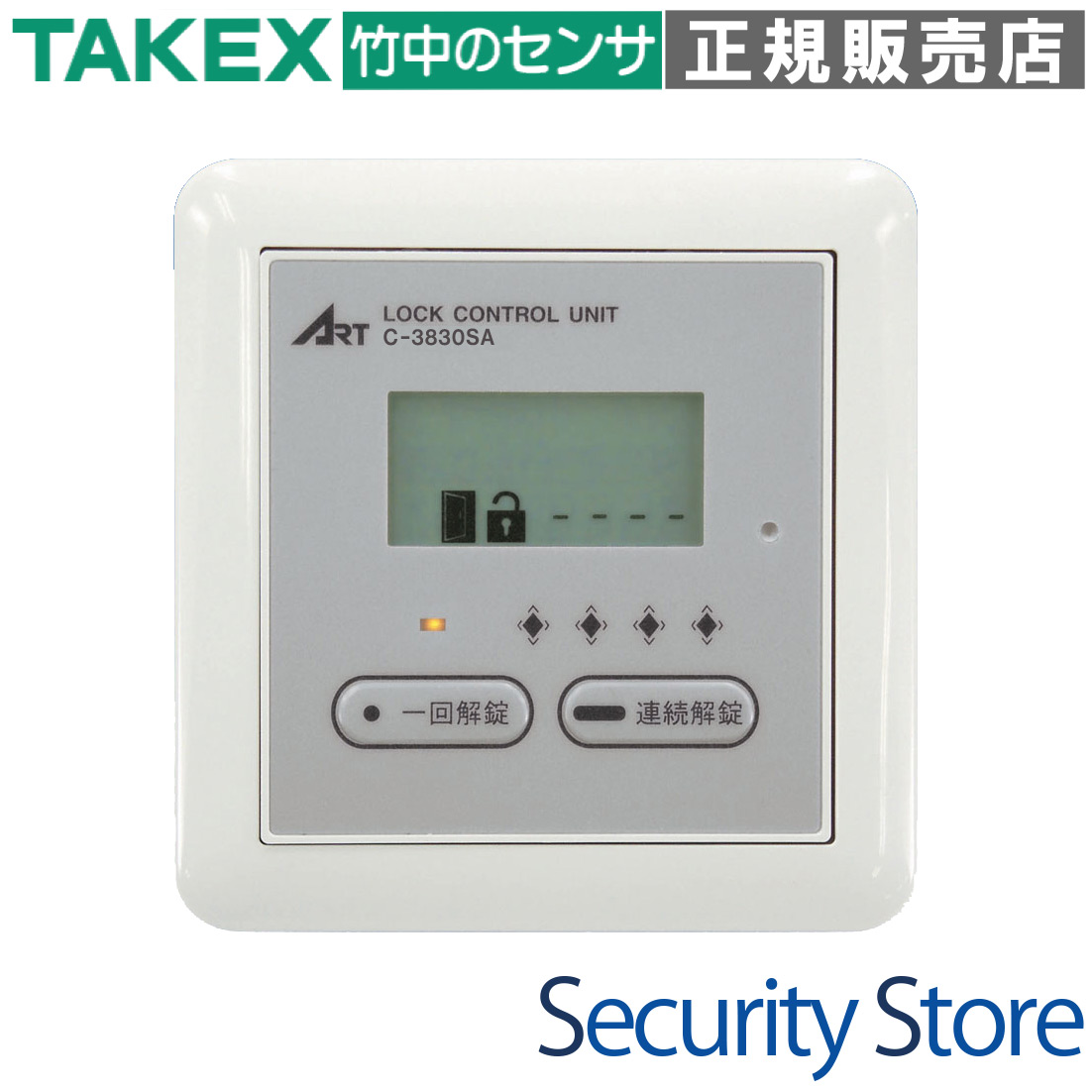 【C-3830SA】デジタルテンキーシステム コントローラ TAKEX 竹中エンジニアリング｜防犯設備のセキュリティストア