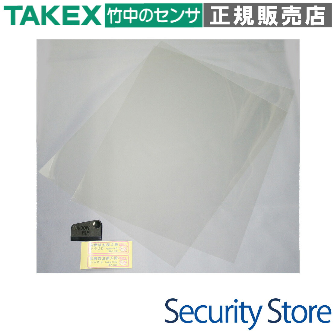 【N-2081】 透明ガラス専用防犯フィルム 10セット/20枚入り TAKEX 竹中エンジニアリング 31,639円