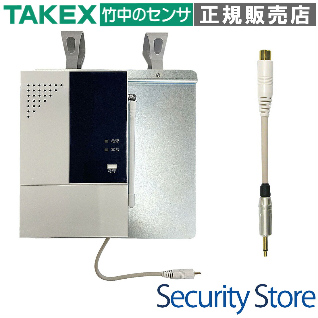 【WNS-200F-14】フック付受信機　ナ&minus;スコ&minus;ル接続セット アイホンVi-nurse向け TAKEX 竹中エンジニアリング｜防犯設備のセキュリティストア