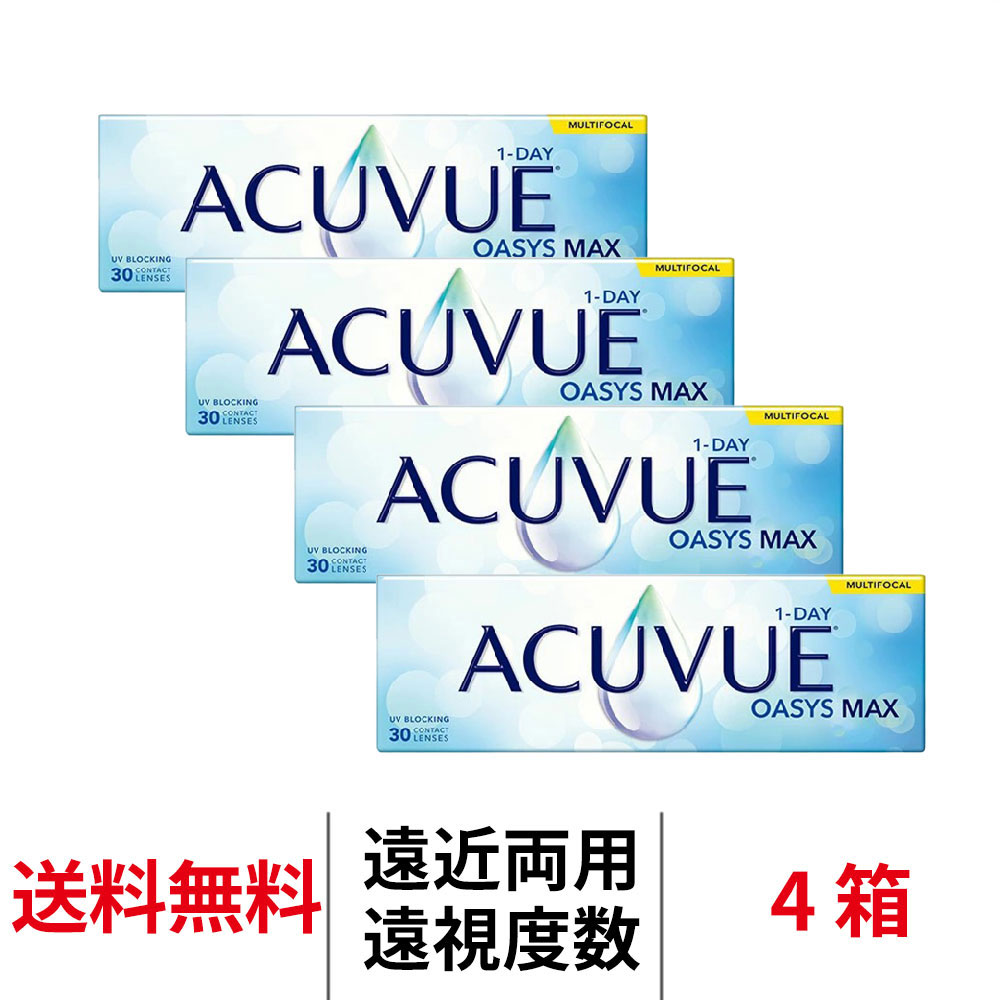送料無料[4箱][遠近両用][遠視用]ワンデーアキュビューオアシスMAX マルチフォーカル 1箱30枚入り 1日使い捨て 1day アキュビュー マックス マルチフォーカル コンタクト コンタクトレンズ ワンデー J&J アキビューオアシス｜SED