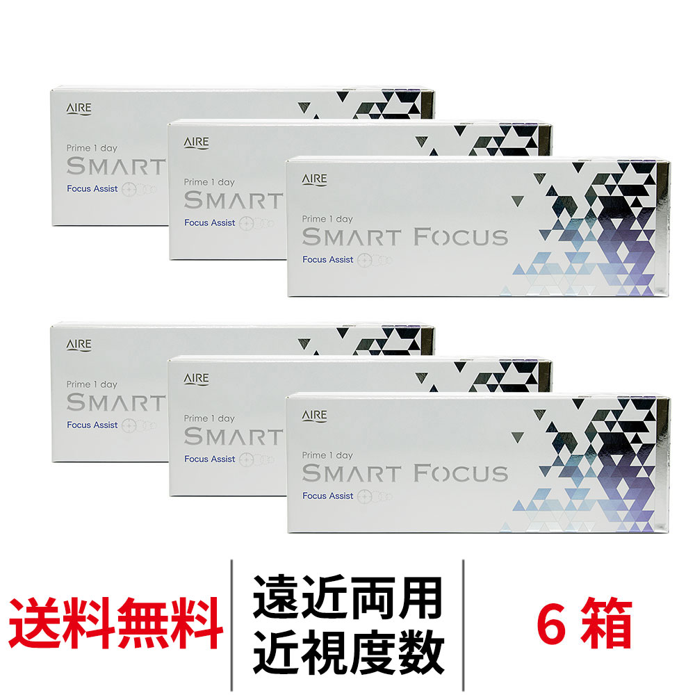 送料無料[6箱][遠近両用]プライムワンデースマートフォーカス 30枚入り 6箱セット 1日使い捨て 高含水 UVカット Prime 1day SMART FOCUS AIRE アイレ コンタクト コンタクトレンズ ワンデー クリアレンズ