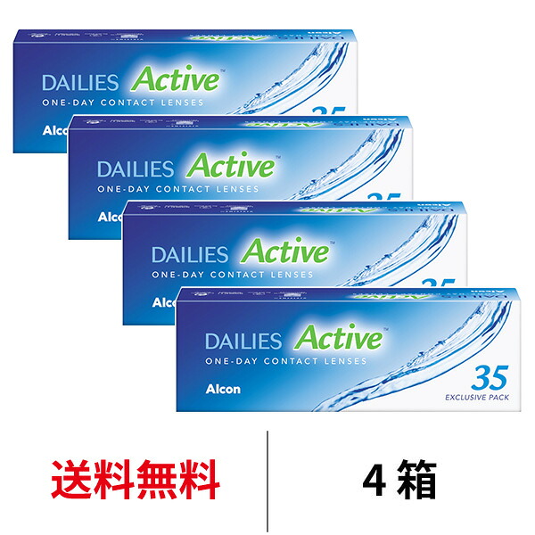 送料無料[4箱]デイリーズアクティブ 35枚 4箱セット 1箱35枚入り 1日使い捨て 日本アルコン ワンデー コンタクト コンタクトレンズ ワンデー デイリーズ アクティブ