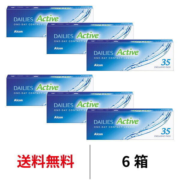 送料無料[6箱]デイリーズアクティブ 35枚 6箱セット 1箱35枚入り 1日使い捨て 日本アルコン ワンデー コンタクト コンタクトレンズ ワンデー デイリーズ アクティブ