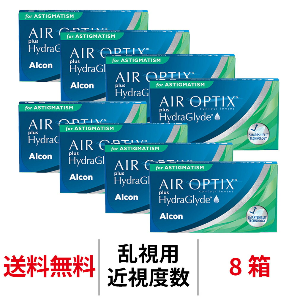 送料無料[8箱][乱視用]エアオプティクスプラスハイドラグライド乱視用 8箱セット 1箱6枚入り 2週間使い捨て 2week 2ウィーク トーリック ツーウィーク 乱視 コンタクトレンズ エアオプ Alcon 日本アルコン シリコーンハイドロゲル