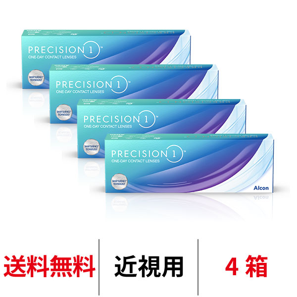 送料無料[4箱]プレシジョンワン 1箱30枚入り 4箱セット 1日使い捨て 1day PRECISION1 コンタクトレンズ ワンデー コンタクト アルコン Alcon プレジションワン プレジョンワン シリコーンハイドロゲル シリコン ハイドロゲル