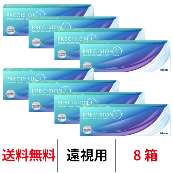 超定番 送料無料 8箱 遠視用 プレシジョンワン 8箱セット 1日使い捨て 1箱30枚入り Precision1 1day アルコン Alcon コンタクトレンズ コンタクト ワンデー シリコーンハイドロゲル シリコン ハイドロゲル Fucoa Cl