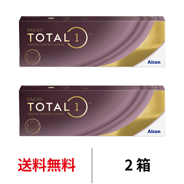 送料無料[2箱]デイリーズ トータルワン 1箱30枚入り 2箱セット 1日使い捨て 1day TOTAL1 生感覚レンズ コンタクトレンズ ワンデー コンタクト アルコン Alcon シリコーンハイドロゲル シリコン ハイドロゲル 8.8