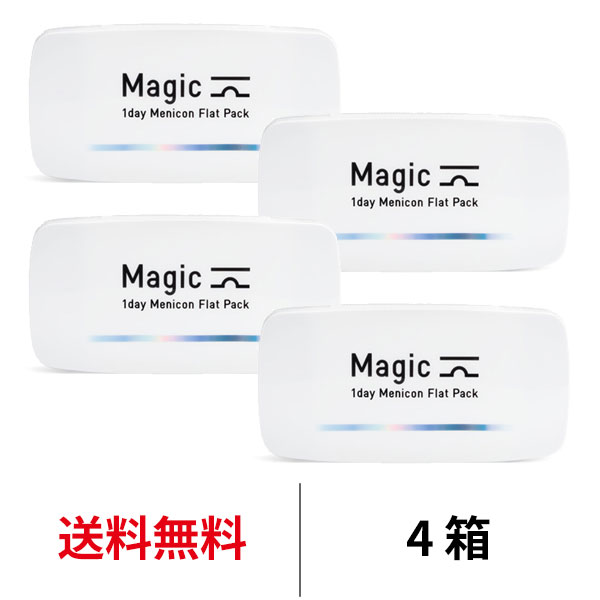【待望★】880円 FFｸｰﾎﾟﾝ配布中送料無料4箱ワンデーメニコンマジック 1箱30枚入 4箱セット Magic コンタクトレンズ 1日使い捨て ワンデーマジック メニコン ワンデー Menic n 1day SED