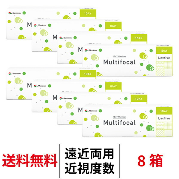 送料無料[8箱][遠近両用]ワンデーメニコンマルチフォーカル 1箱30枚入 8箱セット 1日使い捨て コンタクトレンズ ワンデーメニコン 1day ワンデー メニコン マルチフォーカル Menicon Multifocal