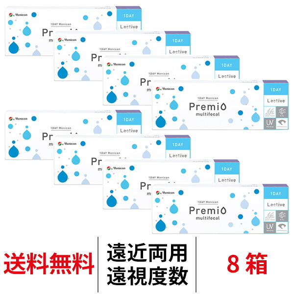 送料無料[8箱][遠近両用][遠視用]ワンデーメニコンプレミオマルチフォーカル 1箱30枚入 8箱セット 1日使い捨て コンタクト ワンデー メニコン プレミオ ワンデープレミオ プレミオワンデー マルチフォーカル 1day Menicon premio｜SED