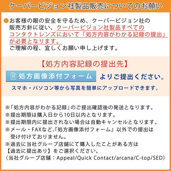 クーパービジョン社製品販売について