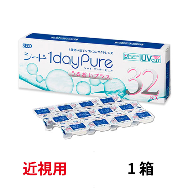 楽天市場 3箱以上で送料無料 ワンデーピュアうるおいプラス 1箱32枚入り コンタクトレンズ コンタクト シード 1日使い捨て ワンデー ピュア うるおい プラス 1daypure Seed Sed