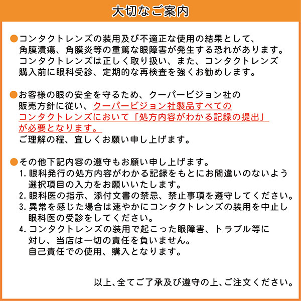 クーパービジョンご案内