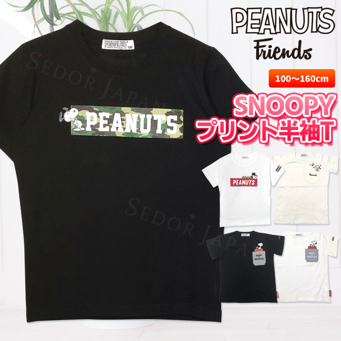 楽天市場】スヌーピー SNOOPY PEANUTS 限定 ミッキーマウス