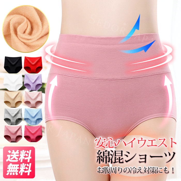綿混ハイウエストショーツ