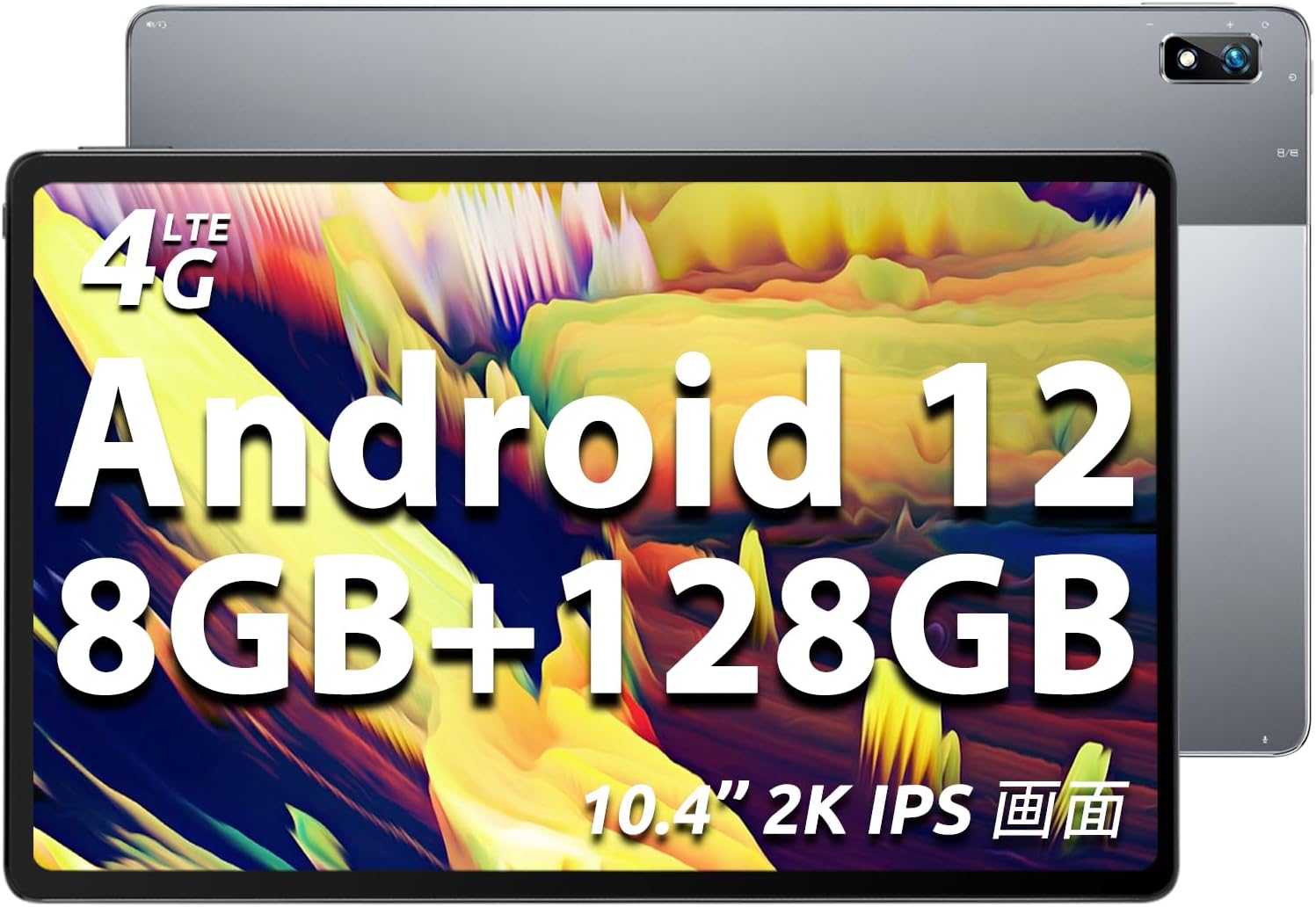 タブレット Android 12 10.4インチ 8GB+128GB-