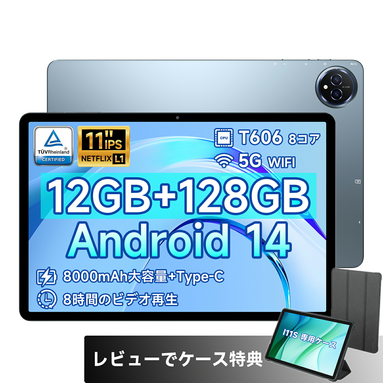 楽天市場】＼⭐スーパーSALE・50％OFF✨／android14タブレット WidevineL1 Netflix対応 11インチ  12GB+128GB+1TB拡張 8コアCPU T606 IPSディスプレイ TDDIタッチスクリーン I11S アンドロイド  GMS認証+GPS+顔認識+無線投影+BT5.0+OTA+3D重力センシング : Sedrick 楽天市場店