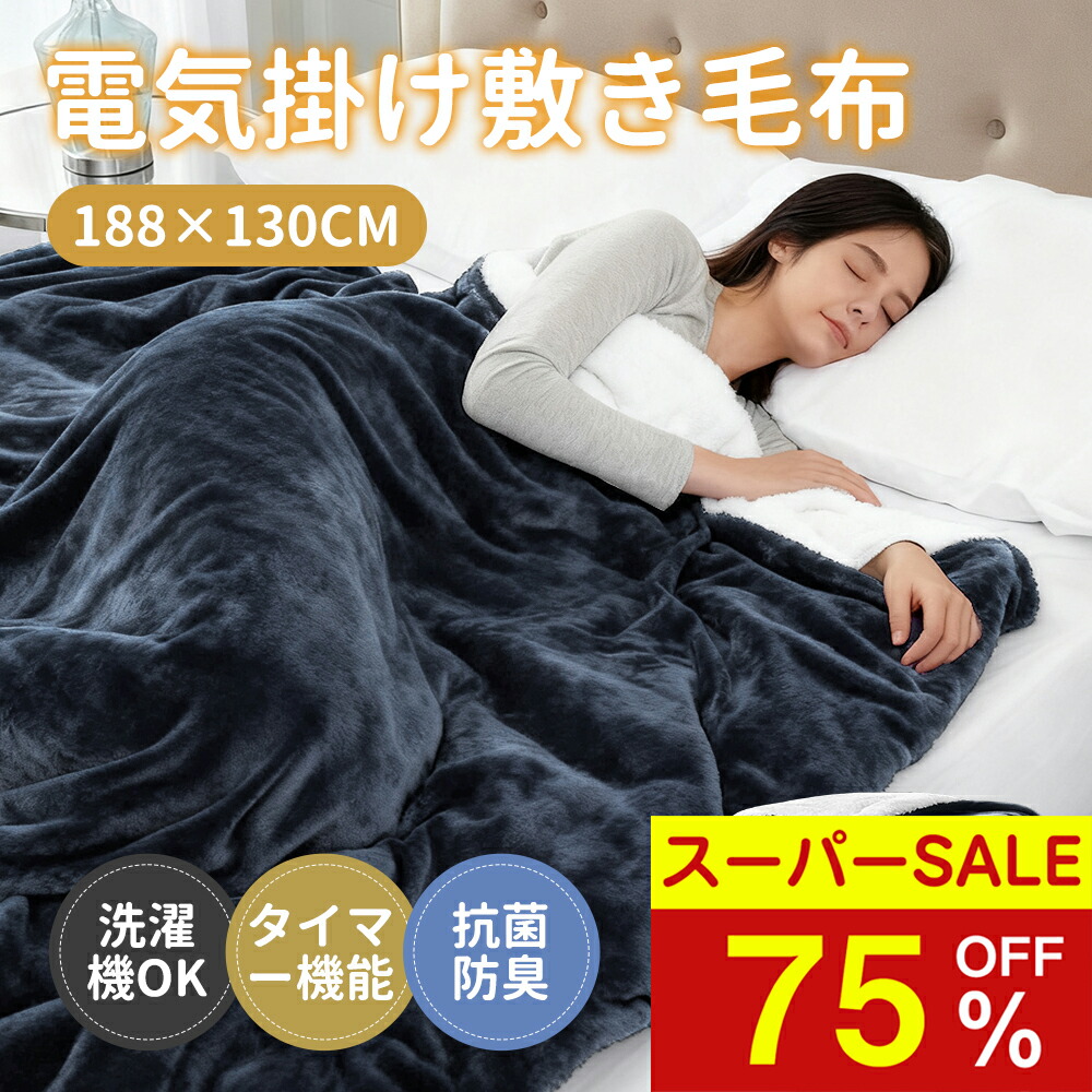 楽天市場】＼⭐SS限定・半額以上セール✨／電気毛布 掛け 敷き 140