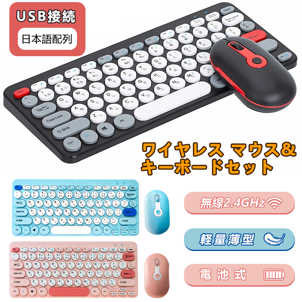 【楽天市場】キーボードと静音マウスセット 無線2.4GHzキーボード マウス セット マウス付超薄型 軽量 高機能 ワイヤレスキーボード