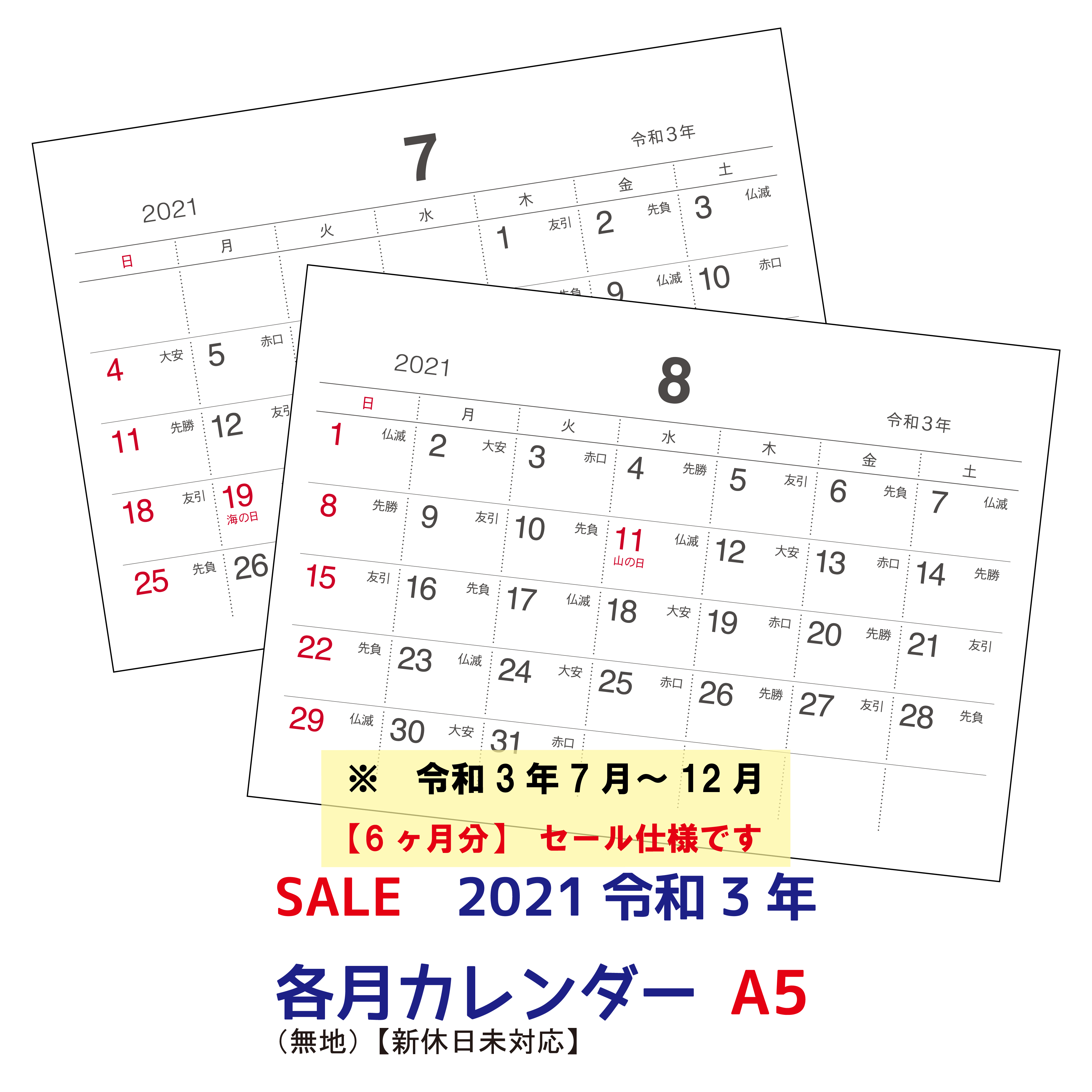 楽天市場 メール便 日本郵便 なら送料無料 半額セール6ヶ月仕様 7 12月 シーキャッチカレンダー 21年 各月カレンダー 無地 A6 105 148mm ｓｅｅｃａｔｃｈ