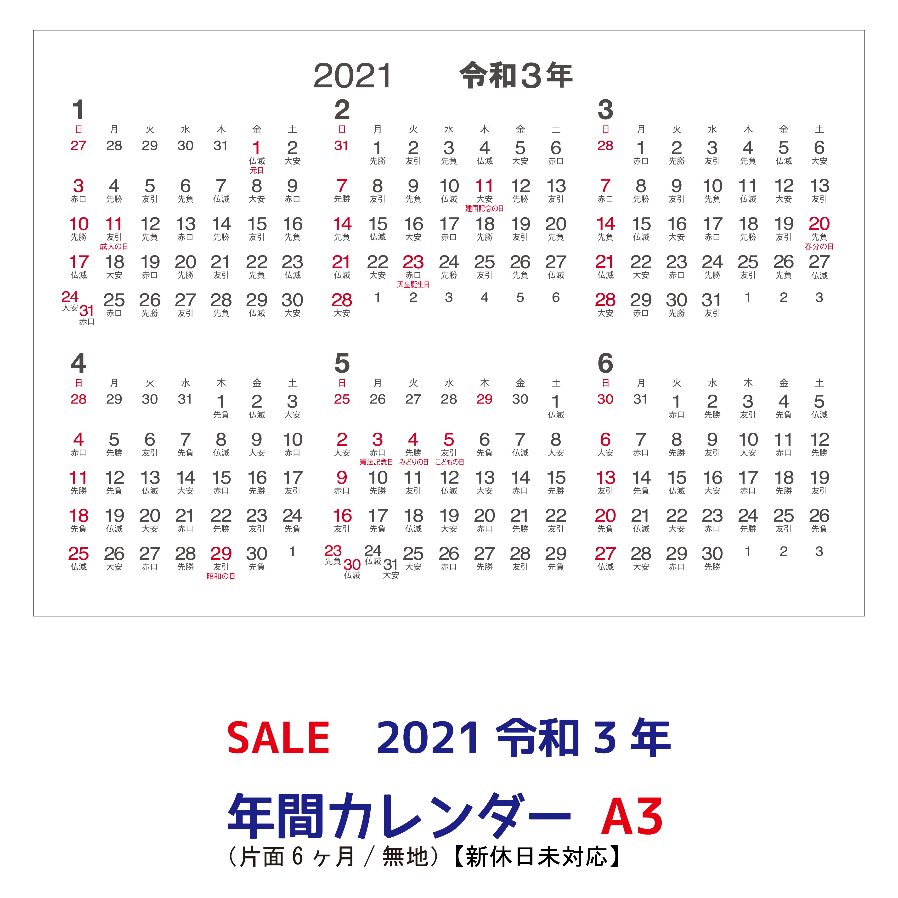 楽天市場 メール便不可 半額セール シーキャッチカレンダー 21年 年間カレンダー 片面6ヶ月 無地 A3 297 4mm ｓｅｅｃａｔｃｈ