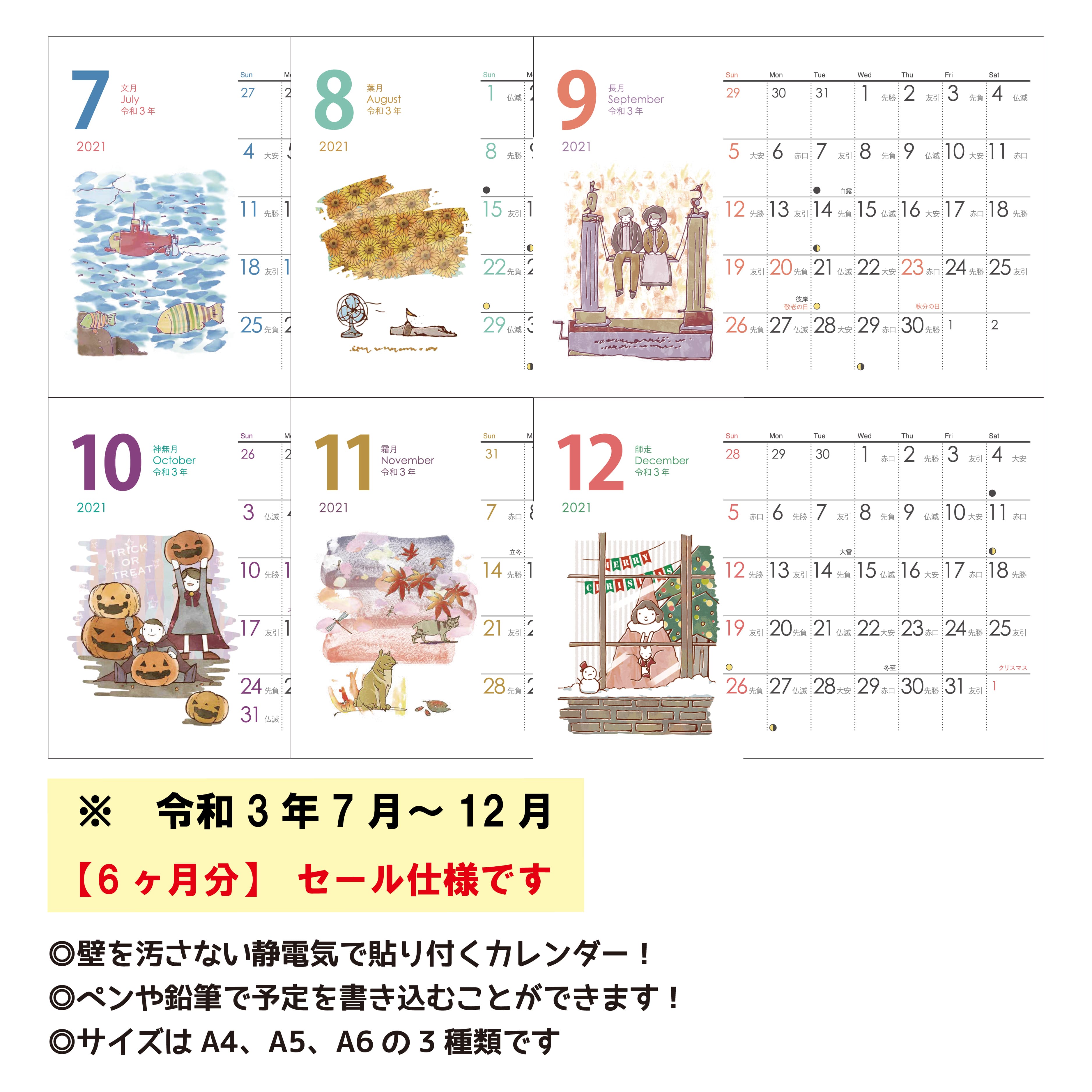 楽天市場 メール便 日本郵便 なら送料無料 半額セール6ヶ月仕様 7 12月 シーキャッチカレンダー 21年 各月カレンダー イラスト A6 105 148mm ｓｅｅｃａｔｃｈ
