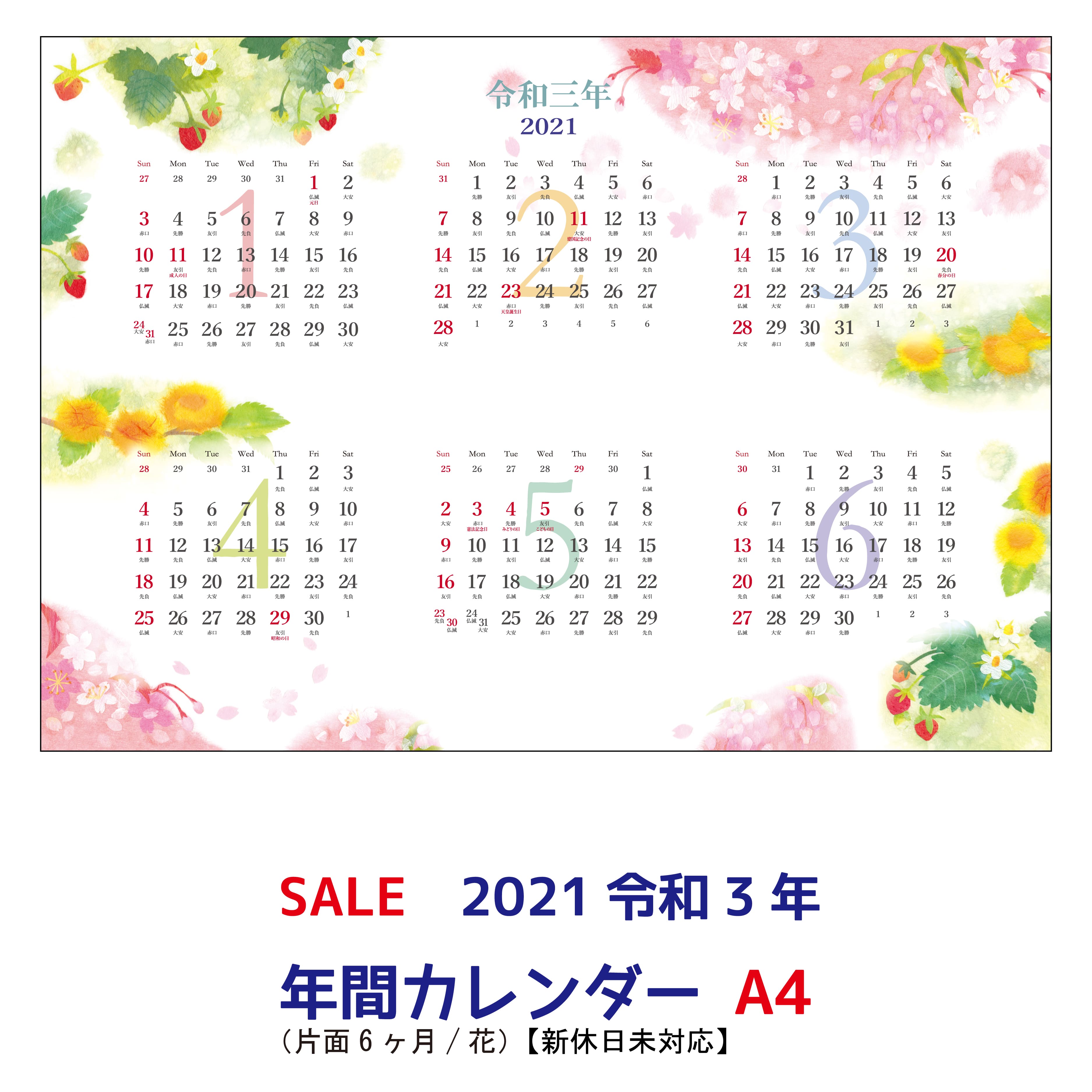 楽天市場 メール便 日本郵便 なら送料無料 半額セール シーキャッチカレンダー 21年 年間カレンダー 片面6ヶ月 花 210 297mm ｓｅｅｃａｔｃｈ