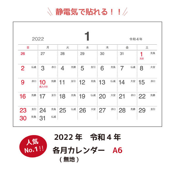 楽天市場 各月カレンダー 無地 A6 105 148mm シーキャッチカレンダー 22年 令和4年 メール便 日本郵便 なら送料無料 静電気で貼れるseecatch ｓｅｅｃａｔｃｈ