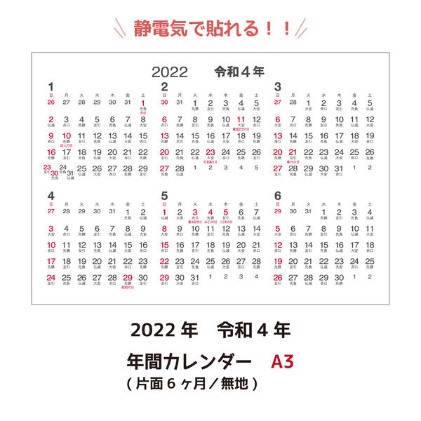 楽天市場 年間カレンダー 片面6ヶ月 無地 A3 297 4mm シーキャッチカレンダー22年 令和4年 メール便不可 静電気で貼れるseecatch ｓｅｅｃａｔｃｈ