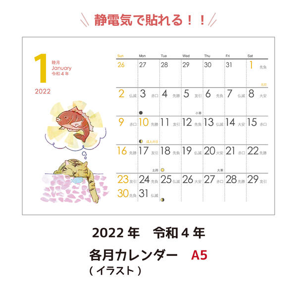 楽天市場 各月カレンダー イラスト A5 148 210mm シーキャッチカレンダー 22年 令和4年 メール便 日本郵便 なら送料無料 静電気で貼れるseecatch ｓｅｅｃａｔｃｈ