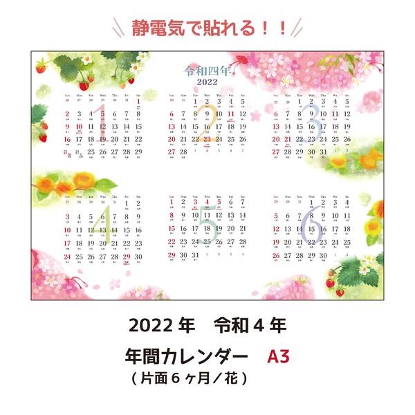 楽天市場 年間カレンダー 片面6ヶ月 花 A3 297 4mm シーキャッチカレンダー 22年 令和4年 メール便不可 静電気で貼れるseecatch ｓｅｅｃａｔｃｈ