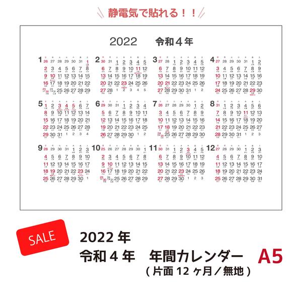 楽天市場 半額セール 年間カレンダー 片面6ヶ月 無地 A6 105 148mm シーキャッチカレンダー22年 令和4年 メール便 日本郵便 なら送料無料 静電気で貼れるseecatch ｓｅｅｃａｔｃｈ