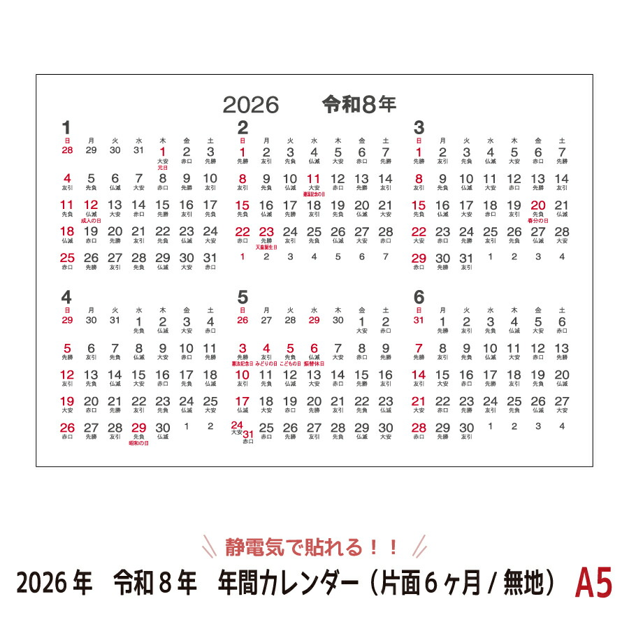 カレンダー　2026 楽天市場】【2026年/令和8年版カレンダー】静電気で貼れるSeeCatch年間