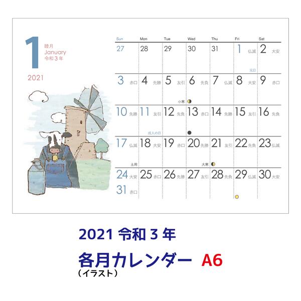 楽天市場 メール便 日本郵便 なら送料無料 シーキャッチカレンダー21年各月カレンダー イラスト A6 105 148mm ｓｅｅｃａｔｃｈ