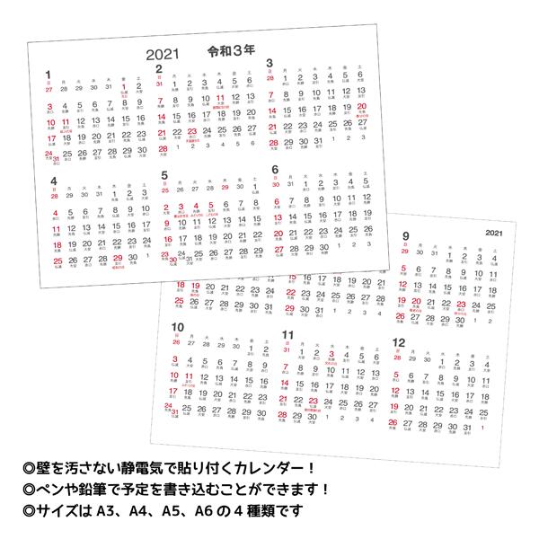 楽天市場 メール便 日本郵便 なら送料無料 半額セール シーキャッチカレンダー 21年 年間カレンダー 片面6ヶ月 無地 210 297mm ｓｅｅｃａｔｃｈ