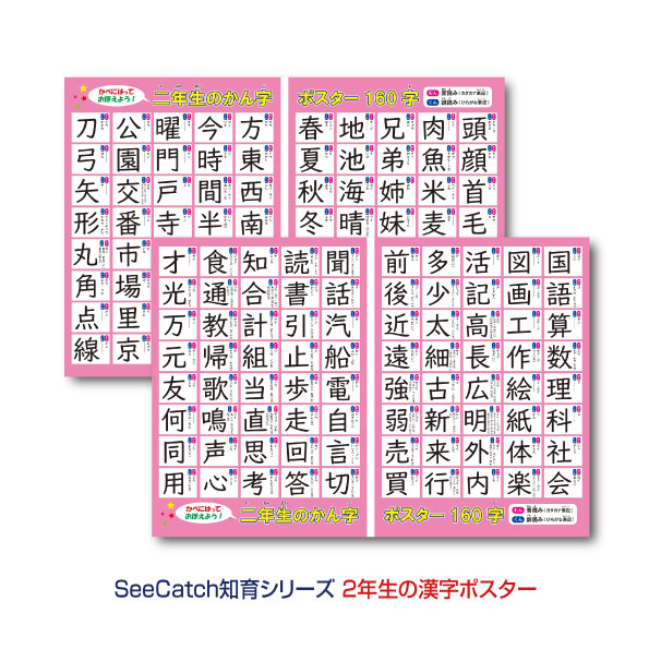 楽天市場】静電気で貼れるSeeCatch 知育シリーズ小学校一年生の
